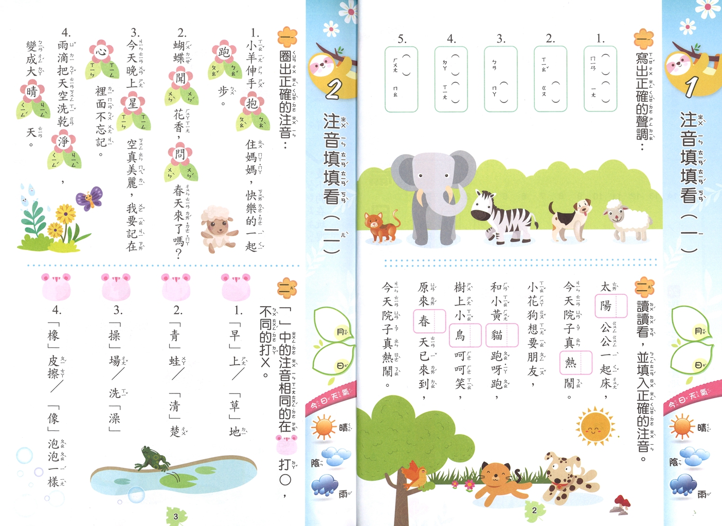 【國小暑假115】漢華國小 國數頂呱呱 1升2